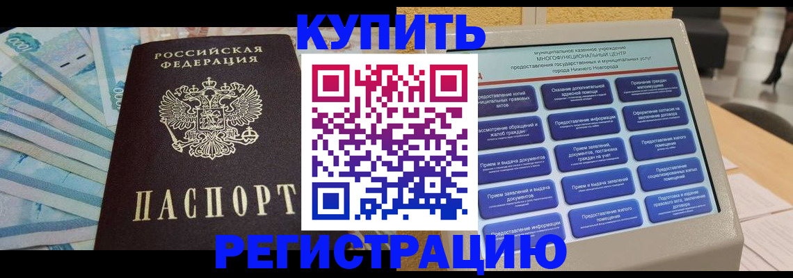прописка в квартире в Курганской области