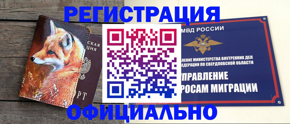 временная регистрация 2025 в Курганской области