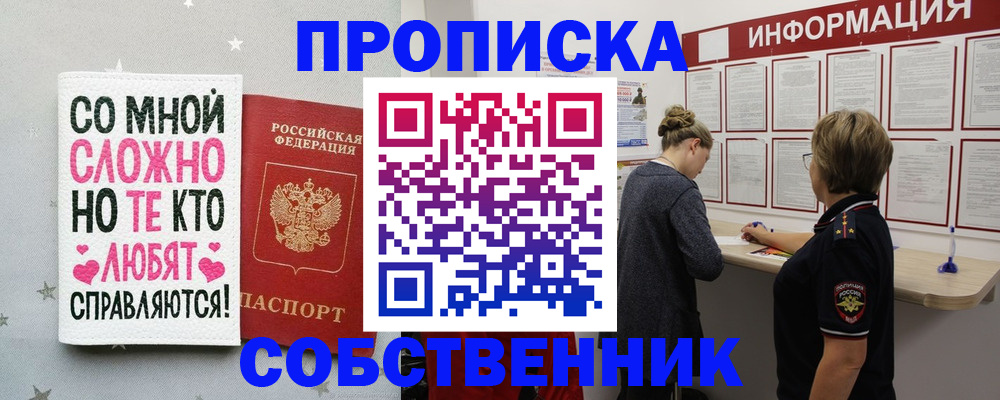 временная регистрация для всех в Курганской области